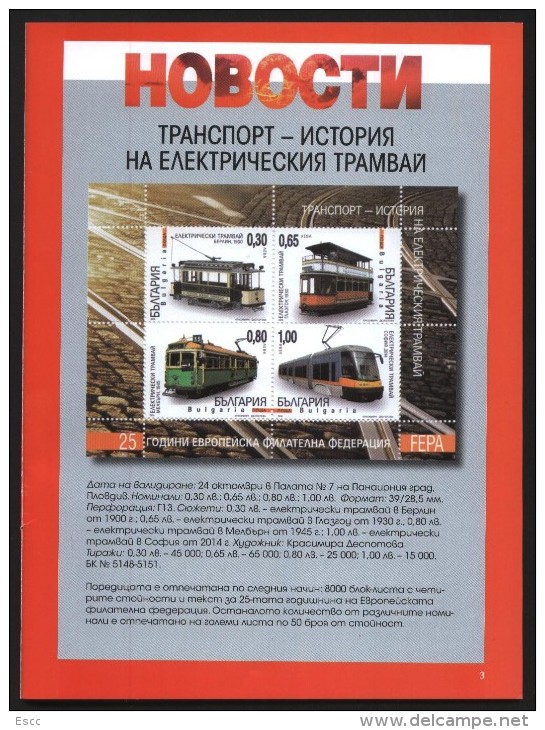 Mint Special S/S Trams 2014 From Bulgaria - Tranvie