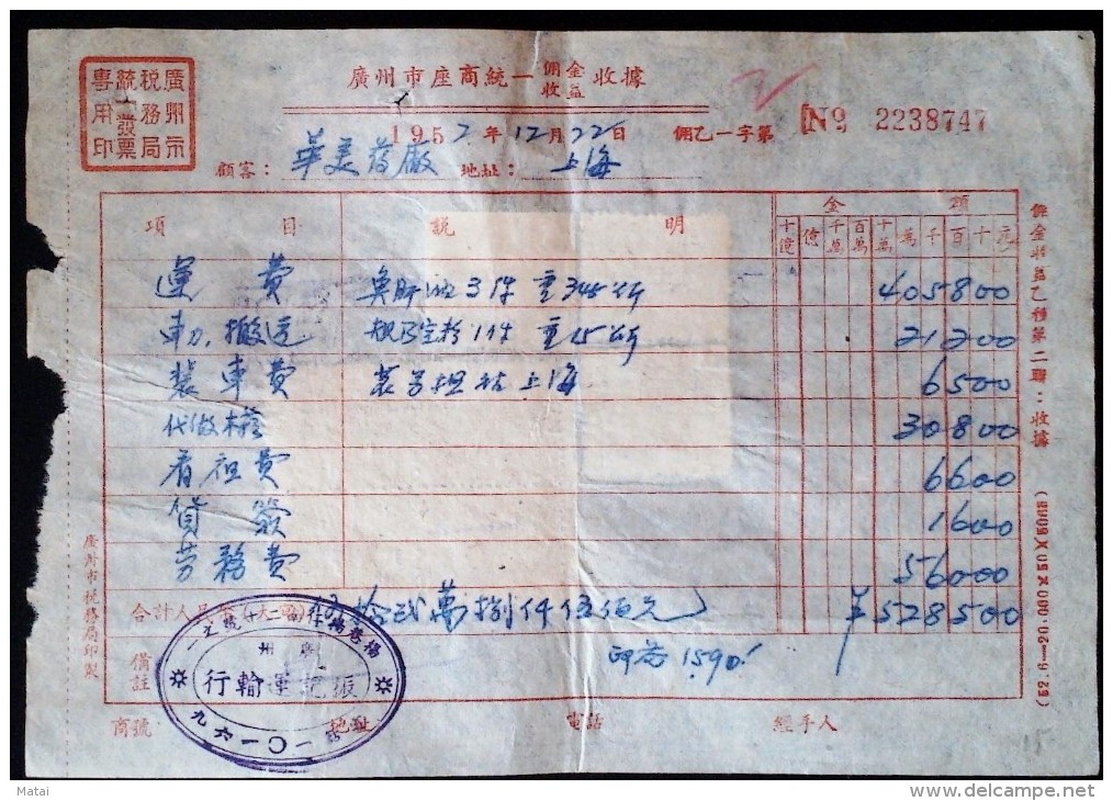CHINA CHINE 1952 GUANGDONG GUANGZHOU DOCUMENT WITH  SOUTH CENTRAL (ZHONG NAN) ISSUES REVENUE STAMPs - Storia Postale