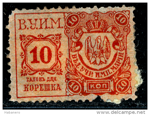 RUSSIAN EMPIRE - 1898 - J. BAREFOOT 8 - REVENUE STAMP - THEATRE TAX # 8 - 10 KOPEK - Fiscales