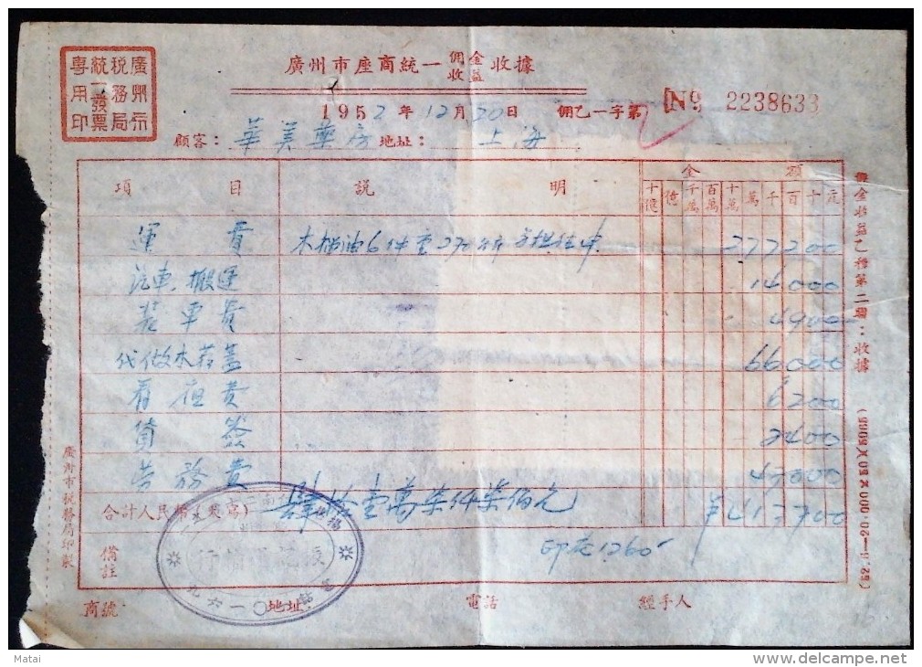 CHINA CHINE 1952 GUANGDONG GUANGZHOU DOCUMENT WITH  SOUTH CENTRAL (ZHONG NAN) ISSUES REVENUE STAMPs - Storia Postale