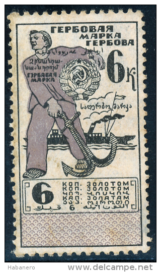 RUSSIA (RSFSR) - 1923 - J. BAREFOOT 25c - SOVIET REVENUE STAMP - Unused Stamps