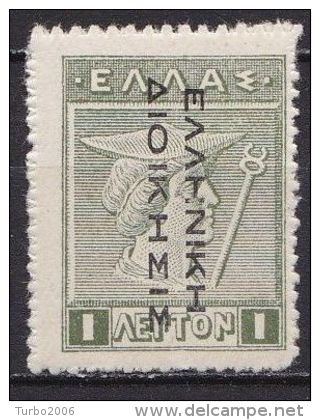 GREECE 1912-13 Hermes Litho Issue 1 L Green With Inverted Black Overprint EΛΛHNIKH ΔIOIKΣIΣ Vl. 268 MNH - Ongebruikt