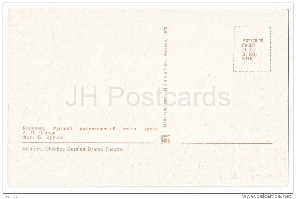 Chekhov Russian Drama Theatre - Kishinev - Chisinau - 1970 - Moldova USSR - Unused - Moldavie