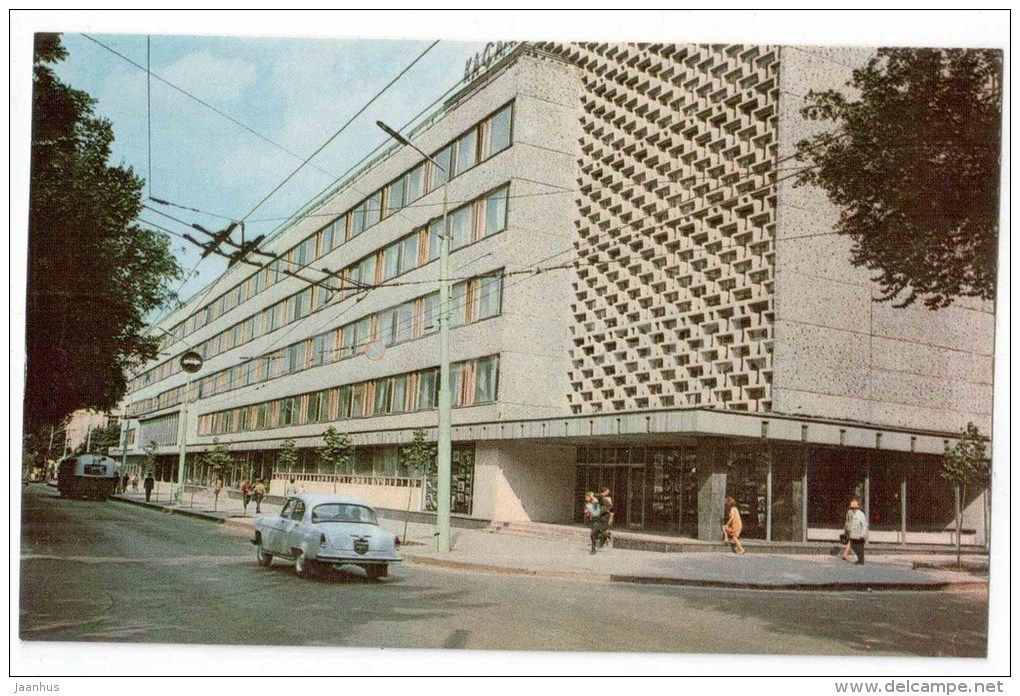 Palace Of The Press - Car Volga - Kishinev - Chisinau - 1970 - Moldova USSR - Unused - Moldavie