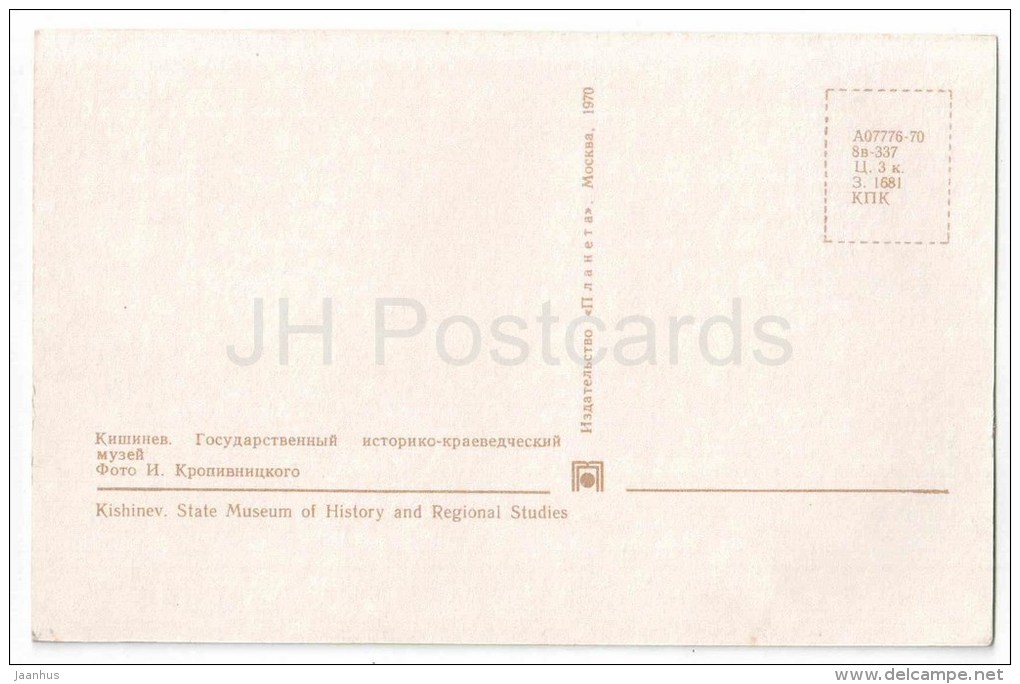 State Museum Of Local Lore - Kishinev - Chisinau - 1970 - Moldova USSR - Unused - Moldavie