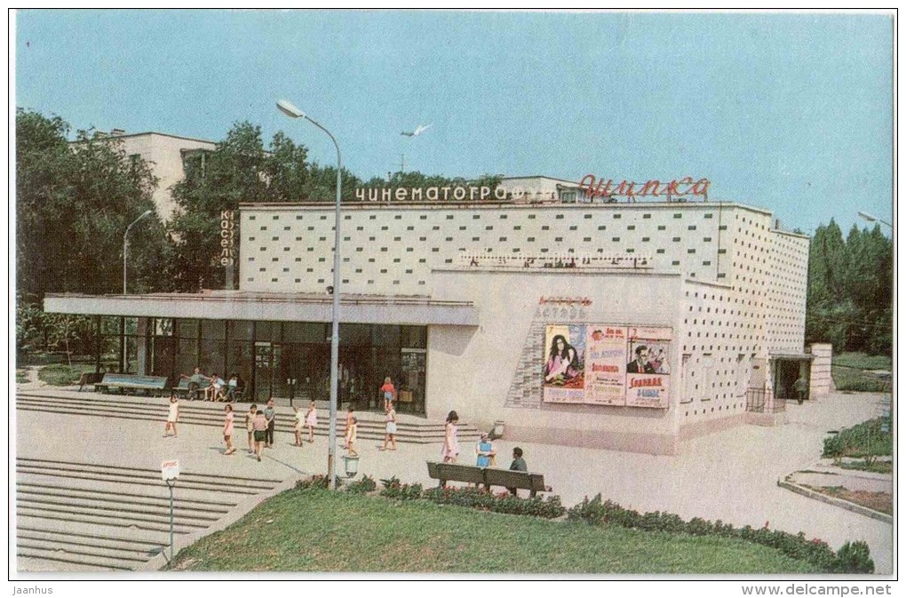 Cinema Theatre Shipka - Kishinev - Chisinau - 1970 - Moldova USSR - Unused - Moldavie