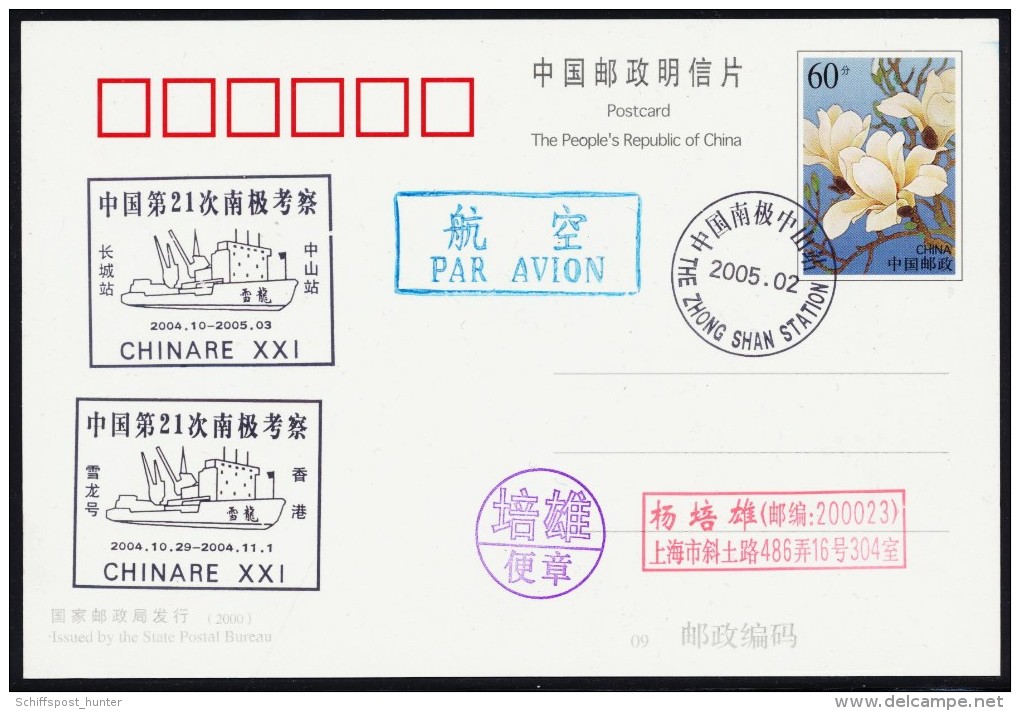 ANTARCTIC, CHINA,  CHINARE XXI, Zhong Shan Station 02.2005, 3 Cachets,, Look Scan !!  2611-41 - Expéditions Antarctiques