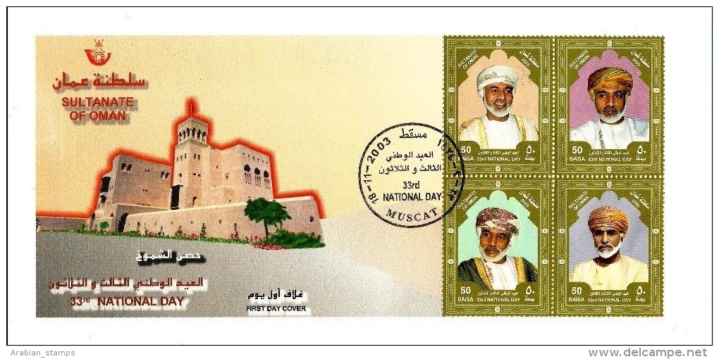 OMAN - 2003 - 33RD NATIONAL DAY - FDC (FIRST-DAY COVER) - Oman