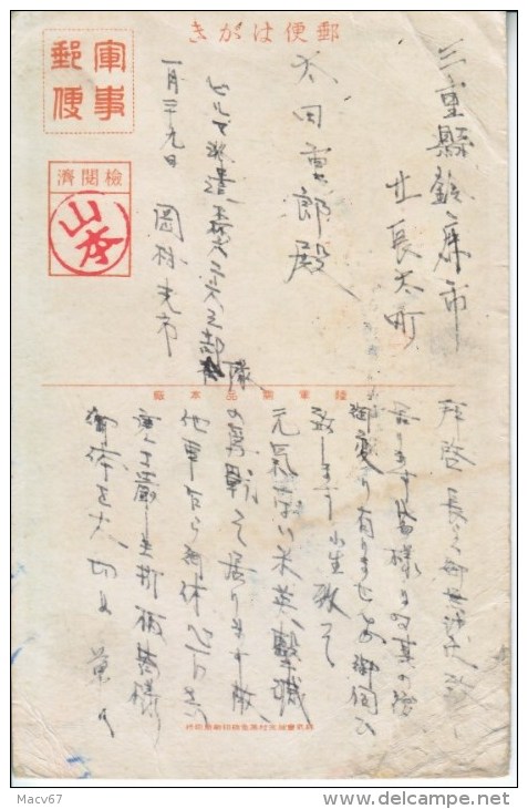 JAPANESE  MILITARY CARD  CENSORED  (o) - Burma (...-1947)