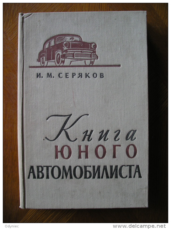 USSR I.M.Serekov Kniga Junovo Avtomobilista 1957 - Lingue Slave