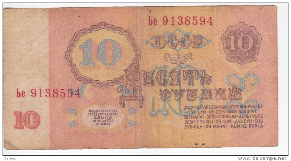 USSR ; Russie ; Russia ;  Rossiya ; 1961 ; 10 Rubles ; Used Banknote - Russia