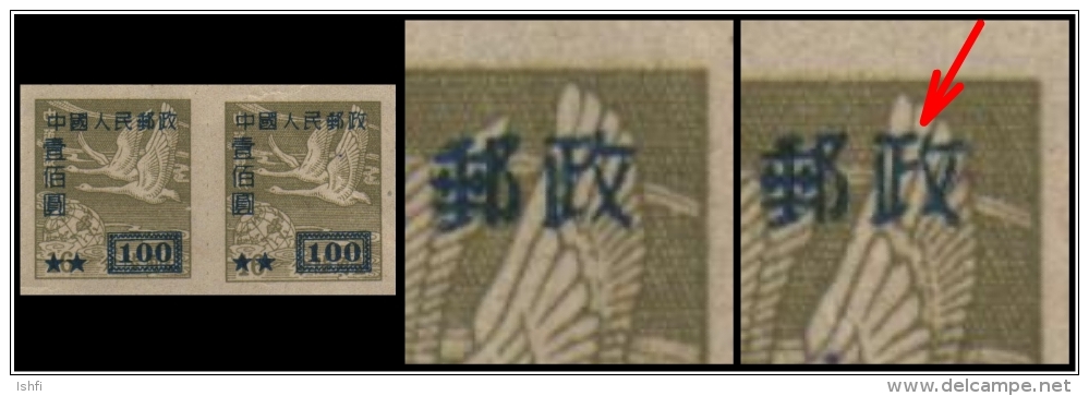 China (Flying Geese) $100 Surchage On 16c. (Sc # 50) Error: Error Found In The Text - See Right One (Mint) Pair - Unused Stamps