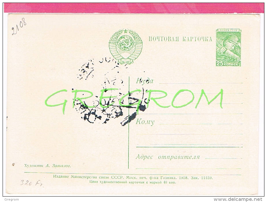 ( CM ) RUSSIE Urss YT 2108 Obl 1958  ( MAXIMUM CARD ) - Gebraucht