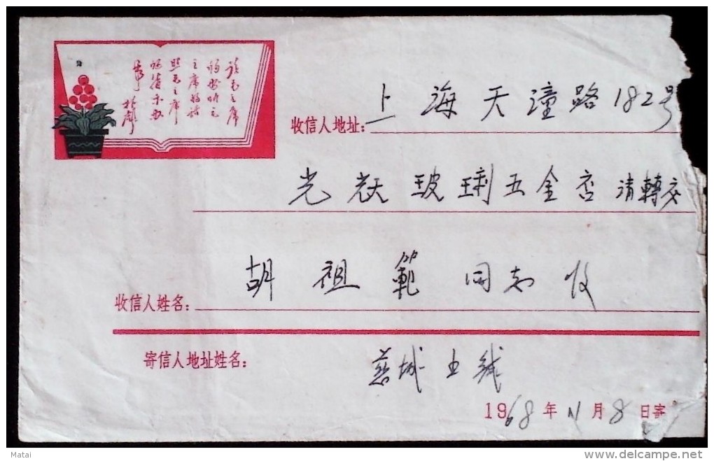 CHINA CHINE DURING THE CULTURAL REVOLUTION COVER WITH CHAIRMAN MAO QUOTATIONS - Brieven En Documenten
