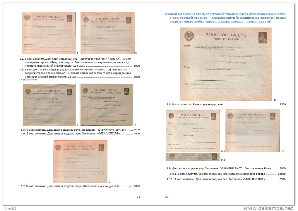 Catalog Of Standard Envelopes USSR 1926-1992 - ...-1949