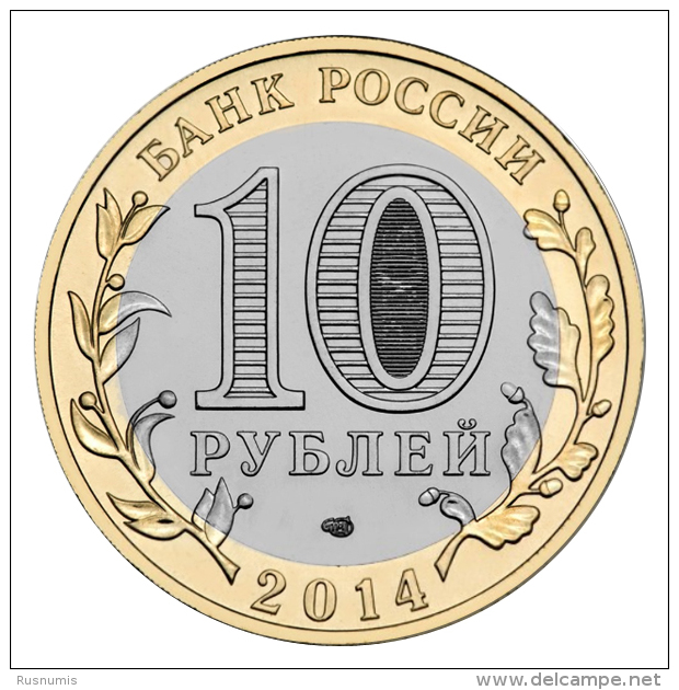 RUSSIA - RUSSIE - RUSSLAND - RUSIA 10 ROUBLE RUBLE BIMETAL BIMETALLIC SARATOV REGION UNC 2014 - Russia