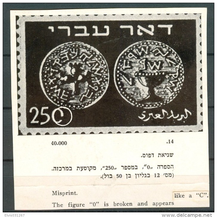 Israel - 1948, Michel/Philex No. : 7, ERROR : 0 Is Broken & Looks Like A C, Perf: 11/11 - DOAR IVRI - MNH - *** - No Tab - Non Dentelés, épreuves & Variétés