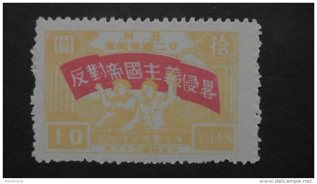China - North East-China - 1947 - Mi:44**MNH - Look Scan - Nordostchina 1946-48