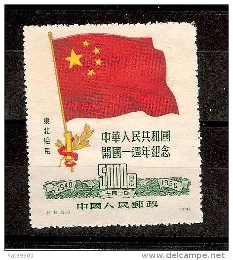 CHINE NORD-EST Rép. Populaire / YT N° 151 N* Neuf Sans Gomme Façiale  5 000 $ - Cote 2006 = 25.00 Euros - Chine Du Nord-Est 1946-48