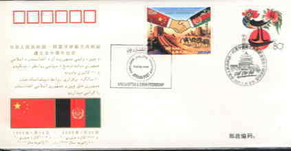 2005 PFTN.WJ153 CHINA-AFGHAN 50 ANNI.DIPLOMATIC RELATIONSHIP COMM.COVER - Afghanistan