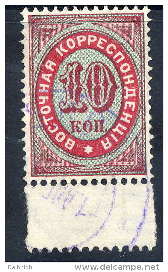 RUSSIAN PO In TURKISH  EMPIRE 1872 Numeral Type 10 K On Horizontally Laid Paper, . Used.  Michel 9x - Turkish Empire