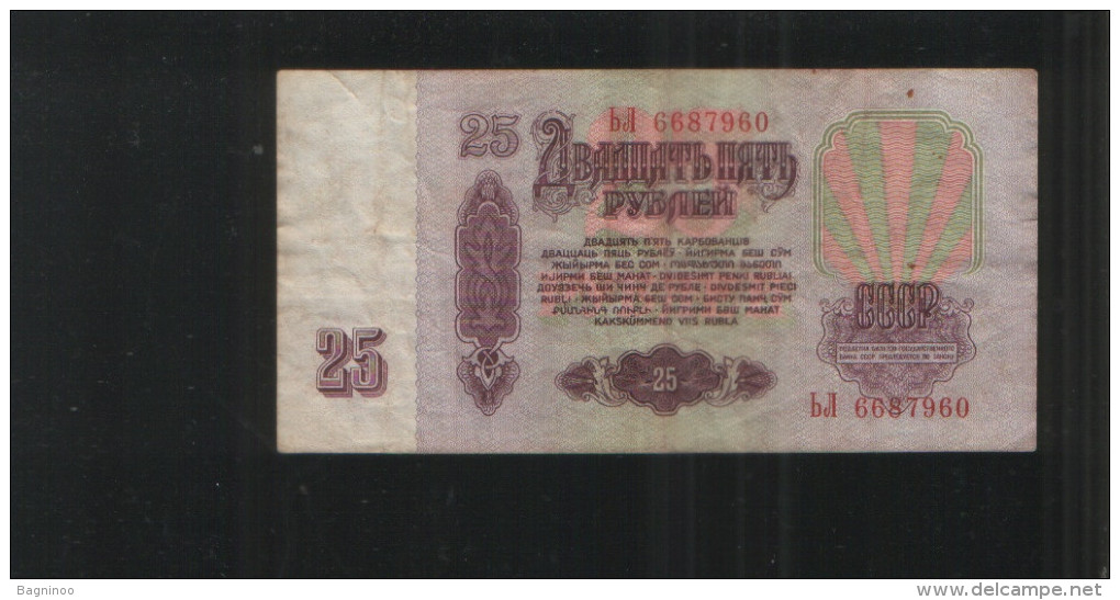 RUSSIA 25 RUBLES 1961 X 2 Note - Russia