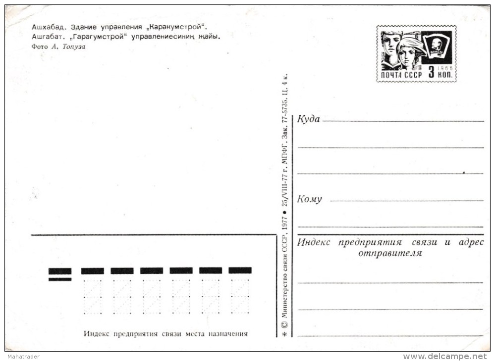 USSR Turkmenistan Ashgabat State Karakorumstroy HQ 1977 - Turkmenistan