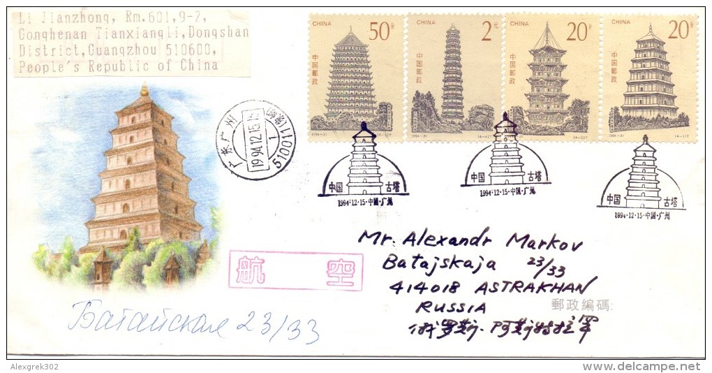 MAIL OF CHINA IN RUSSIA 1994 Pagodes - Bouddhisme