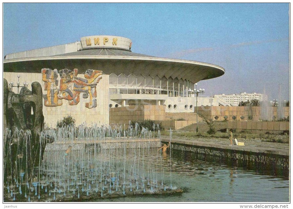 Circus - Fountain - Bishkek - Frunze - 1989 - Kyrgystan USSR - Unused - Kirgisistan