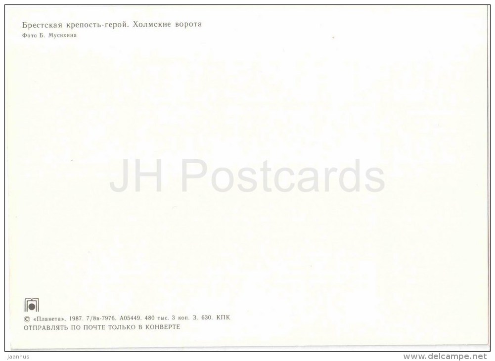 Holm Gates Of Brest Fortress - Brest - 1987 - Belarus USSR - Unused - Weißrussland