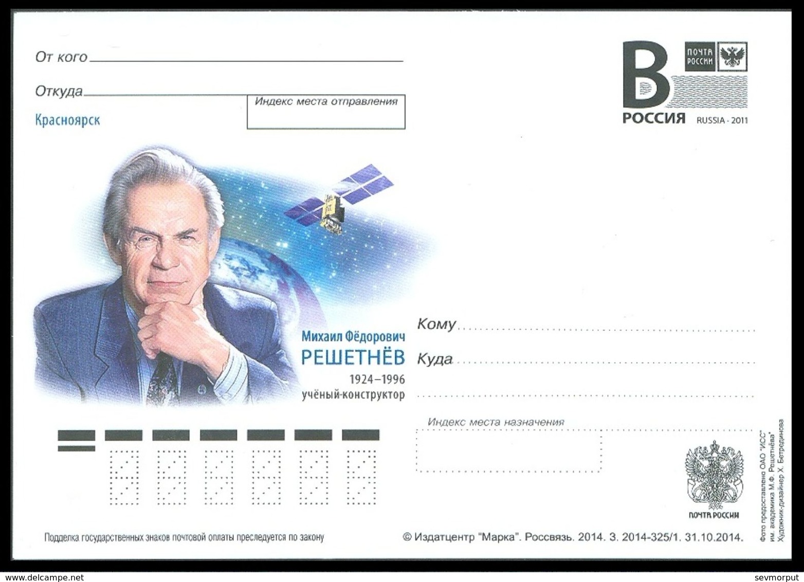 RUSSIA 2014 ENTIER POSTCARD 325/1 Mint RESHETNEV SPACE ESPACE CONSTRUCTOR DESIGNER INVENTOR SATELLITE SPUTNIK TELECOM - Russia & URSS