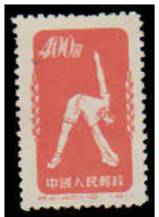 China (People's Republic) Scott # 145b Reprint, $400 Red Orange (1952) Physical Exercises, Mint - Neufs