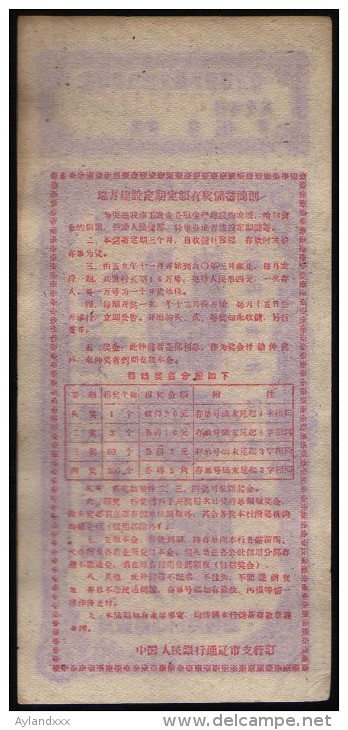 CINA (China): Old Chinese Lottery Coupon - Autres & Non Classés