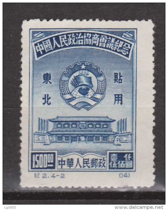 China, Chine Nr. 159-1 MLH 1950 North East China - North-Eastern 1946-48