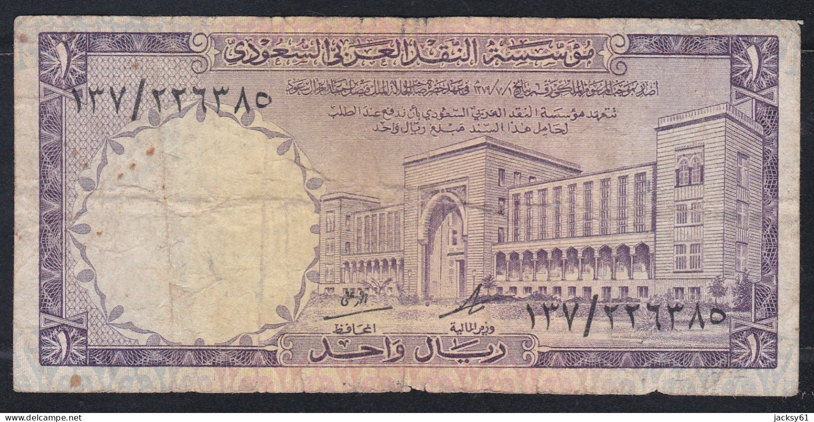 One Riyal - Arabie Saoudite