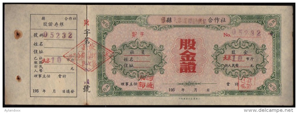 CINA (China): Old Chinese Coupon - Altri & Non Classificati