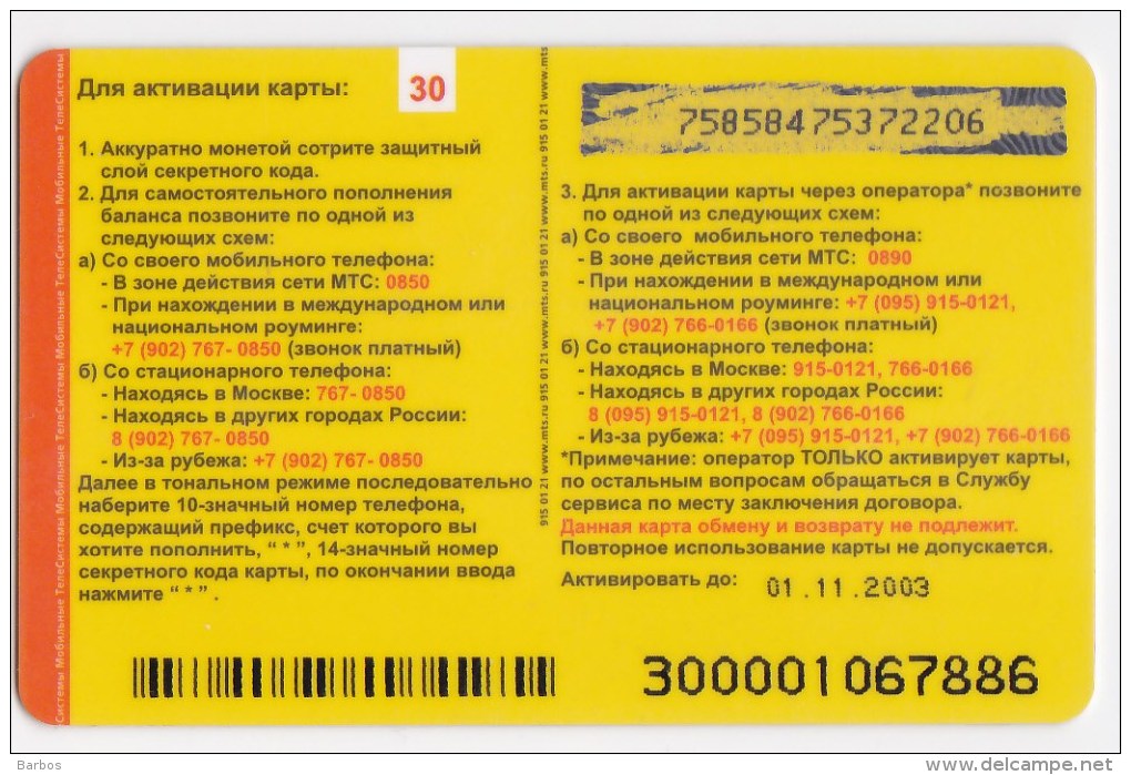 Russia  Russie   , Phonecards  , Used - Russia