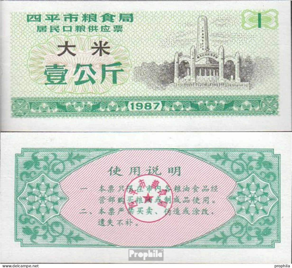 Volksrepublik China Arikel: Grün Chinesischer Reisgutschein Bankfrisch 1987 1 Jin - China