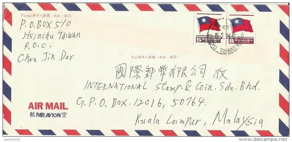 China Republic 1994 Cover Sent To Malaysia - Covers & Documents