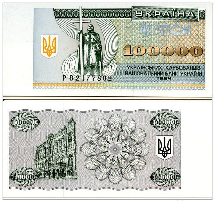 UKRAINE 100,000 Karbovantsiv (Cupon) 1994 P-97b **UNC** - Ukraine