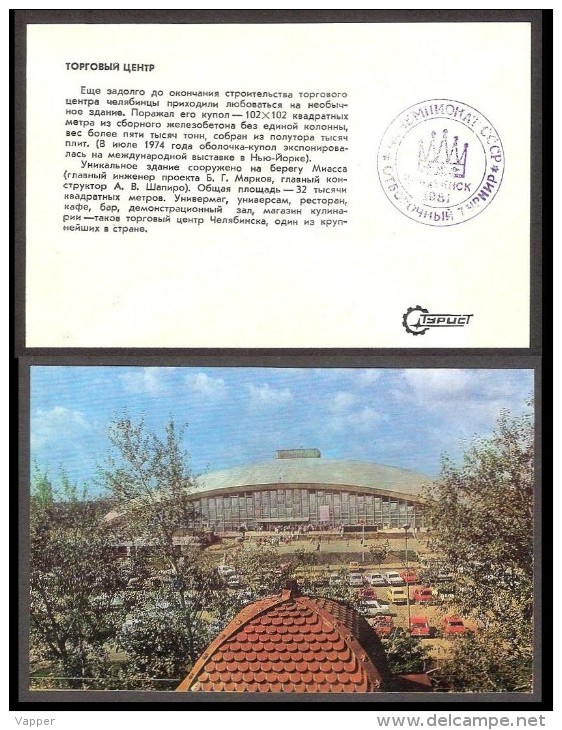 Chess Schach Echecs Ajedrez 1981 USSR Competition Private Violet Postmark Chelyabinsk On Postcard Trade Centre - Echecs