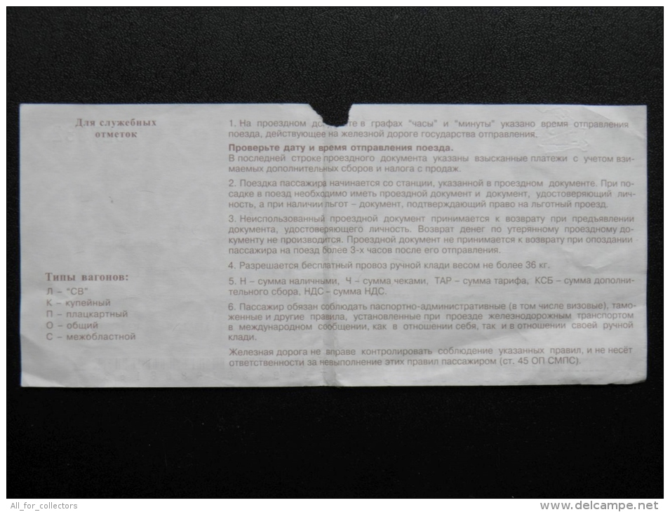 Transport Ticket From Belarus To Lithuania, From Minsk To Vilnius Railway Train - Europa