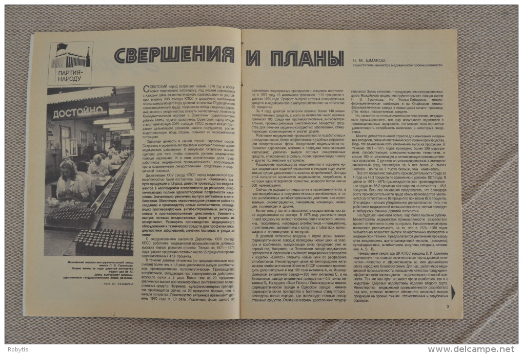 USSR - Russia Medical Magazine Health 1975 Nr.12 - Idiomas Eslavos