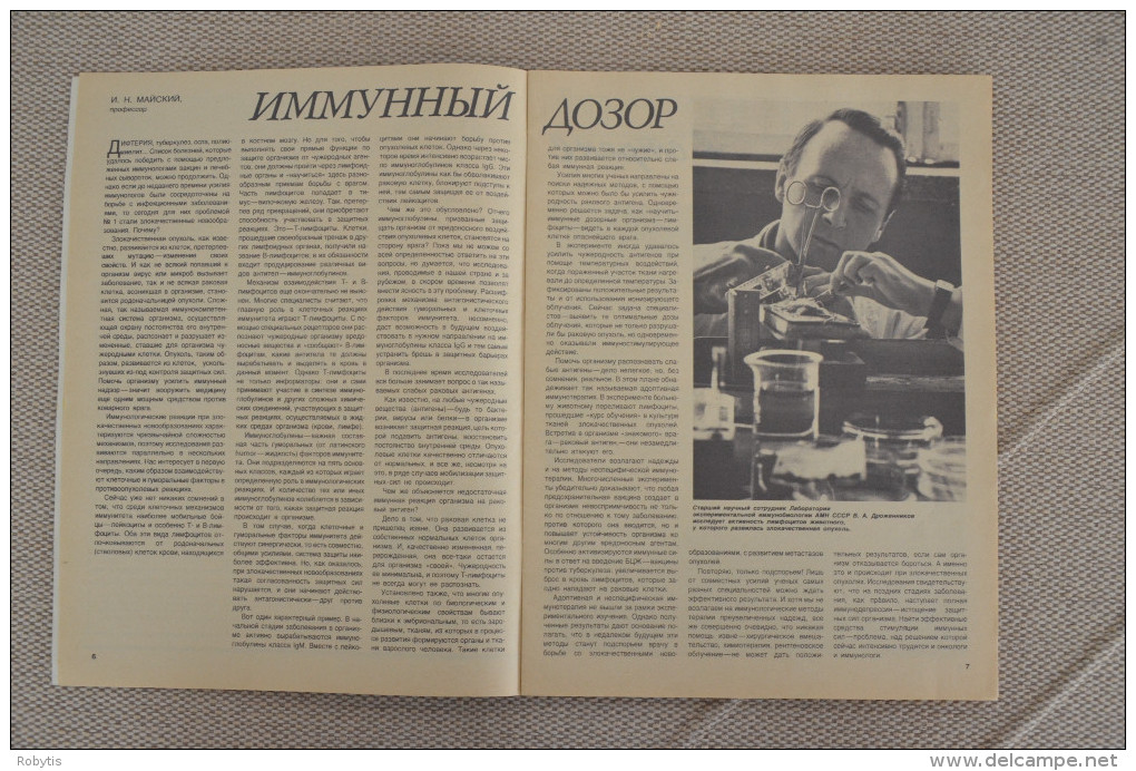 USSR - Russia Medical Magazine Health 1975 Nr.12 - Idiomas Eslavos