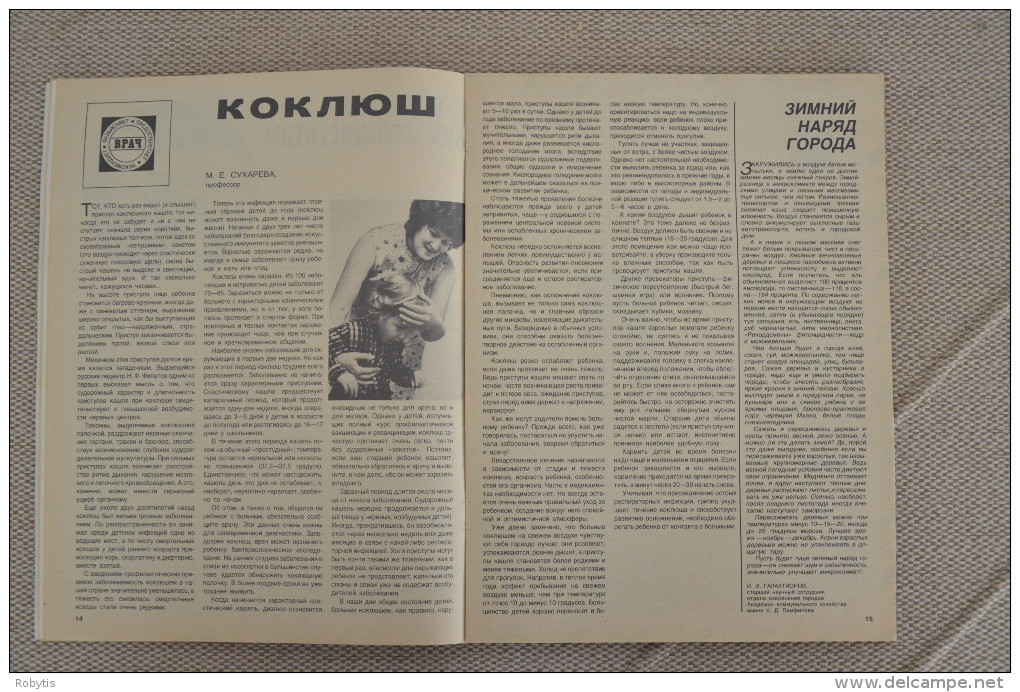 USSR - Russia Medical magazine Health 1975 nr.12