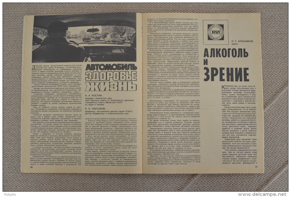 USSR - Russia Medical magazine Health 1975 nr.12