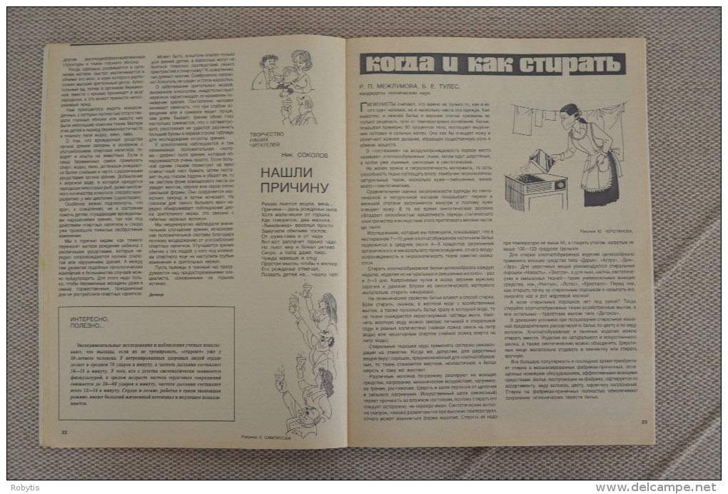 USSR - Russia Medical magazine Health 1975 nr.12