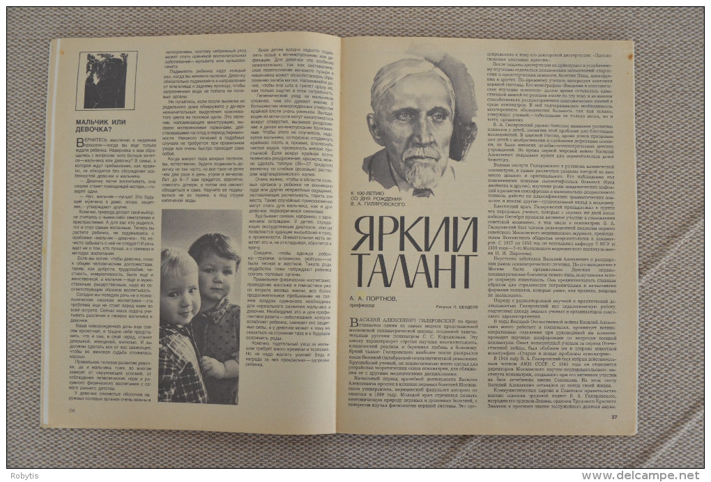 USSR - Russia Medical magazine Health 1975 nr.12