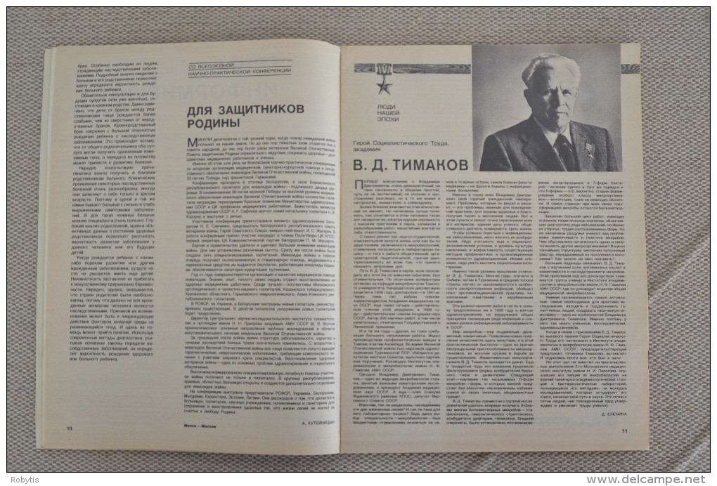 USSR - Russia Medical magazine Health 1975 nr.10