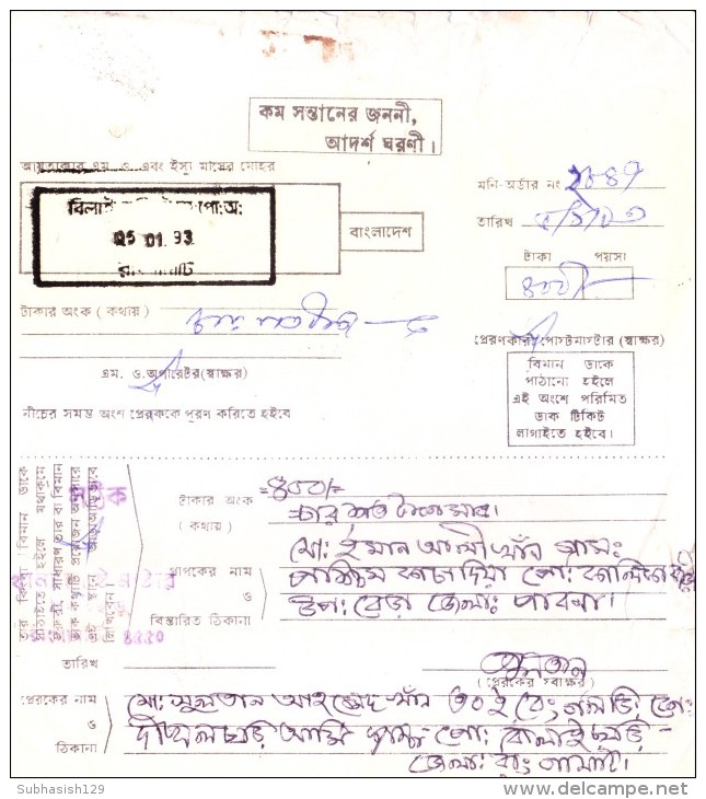 BANGLADESH MONEY ODER - BOOKED FROM BILAICHARI, RANGAMATI, PAID THROUGH TEMPORARY PO KNL-21, PABNA AREA - Bangladesh